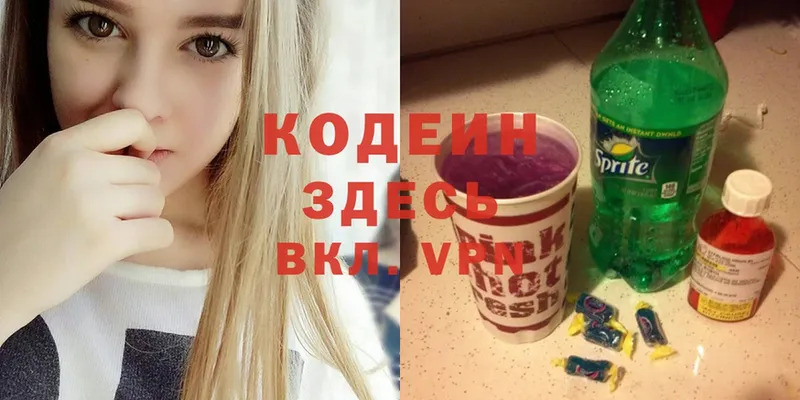 где продают   Кондопога  Кодеин Purple Drank 